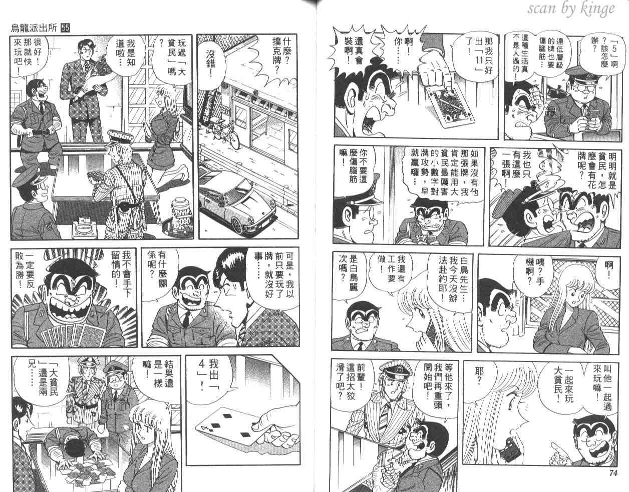 《乌龙派出所》漫画最新章节第55卷免费下拉式在线观看章节第【38】张图片