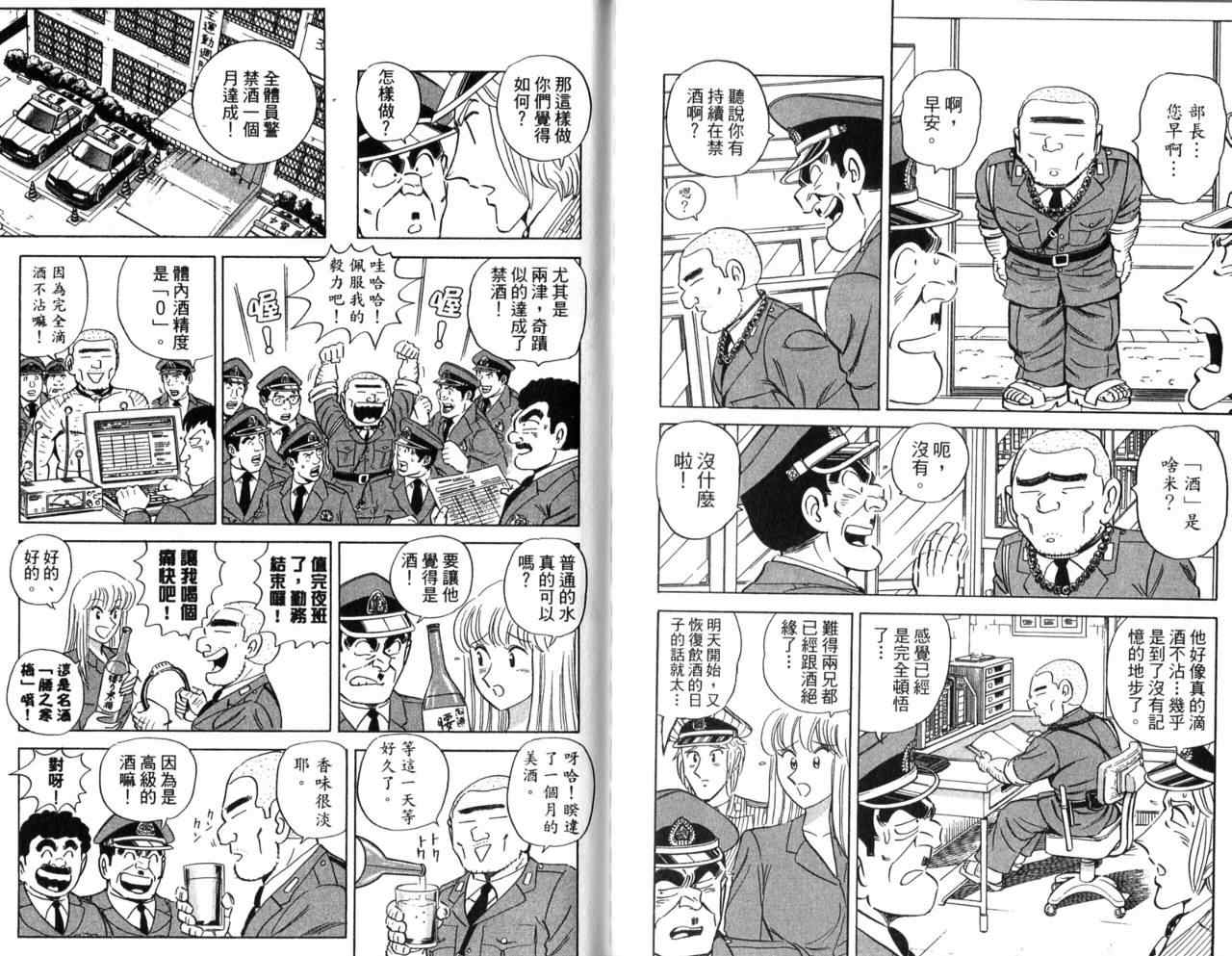 《乌龙派出所》漫画最新章节Vol105免费下拉式在线观看章节第【91】张图片