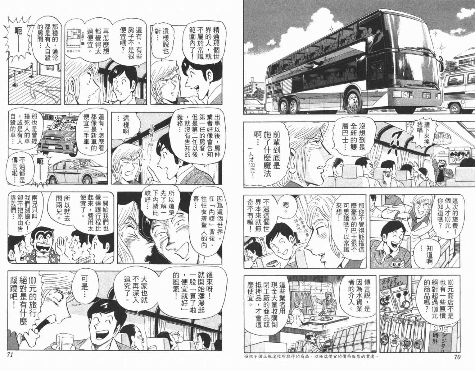 《乌龙派出所》漫画最新章节Vol100免费下拉式在线观看章节第【37】张图片