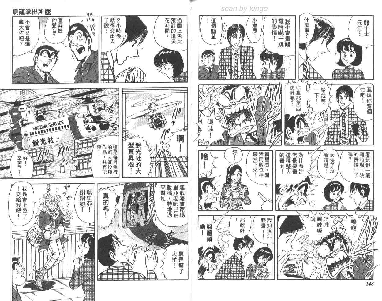 《乌龙派出所》漫画最新章节第63卷免费下拉式在线观看章节第【74】张图片