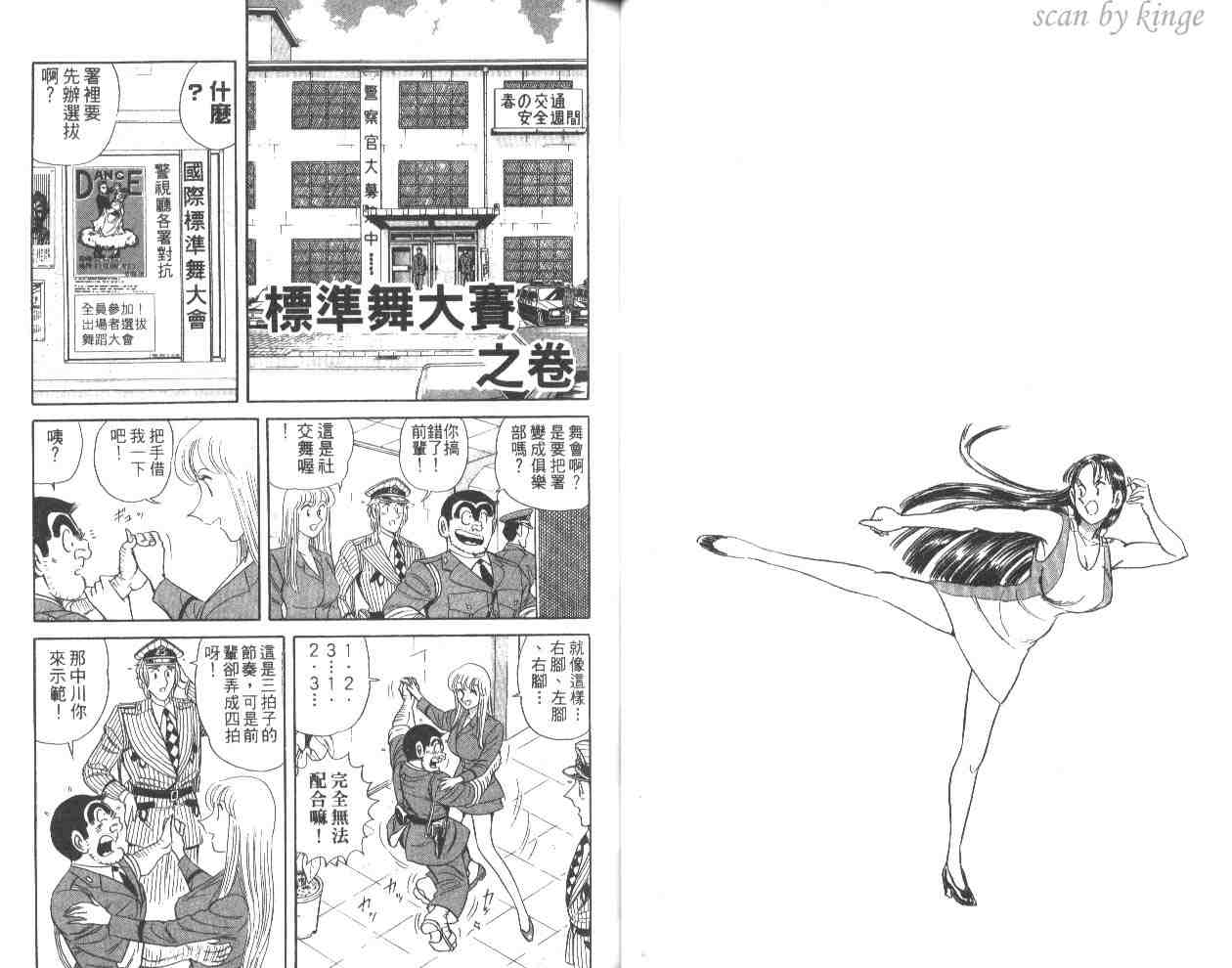 《乌龙派出所》漫画最新章节第59卷免费下拉式在线观看章节第【33】张图片