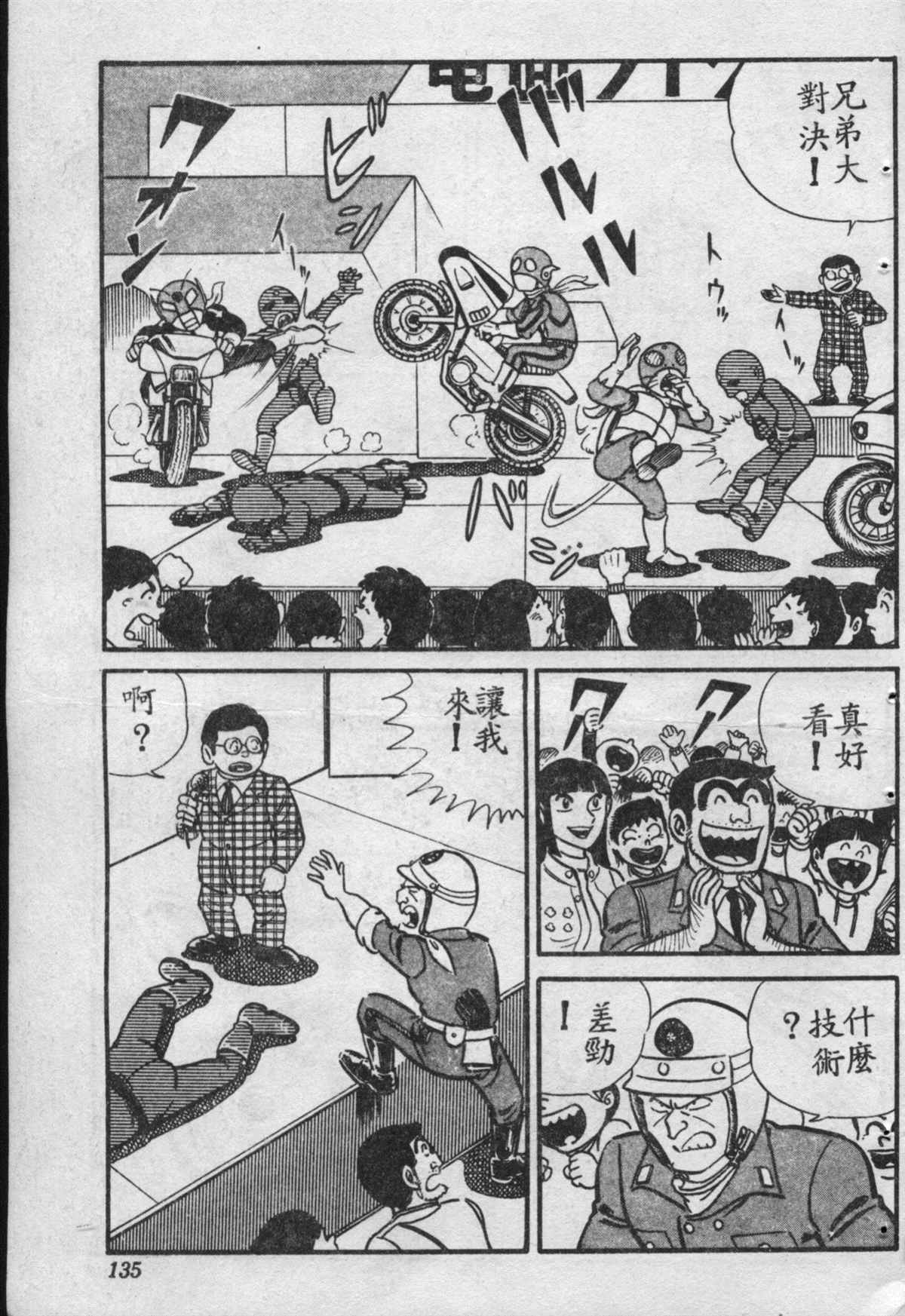 《乌龙派出所》漫画最新章节原版第16卷免费下拉式在线观看章节第【136】张图片