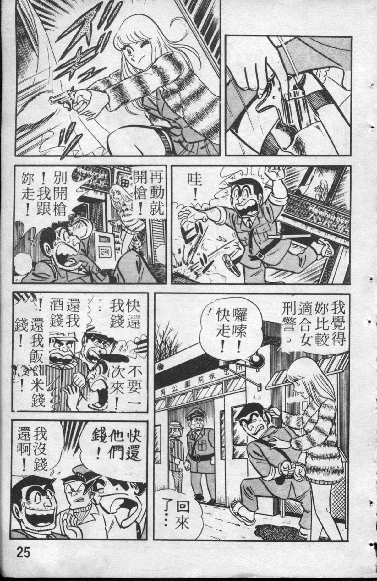 《乌龙派出所》漫画最新章节原版第13卷免费下拉式在线观看章节第【26】张图片