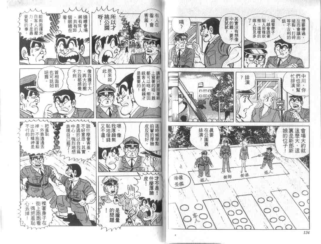 《乌龙派出所》漫画最新章节第12卷免费下拉式在线观看章节第【65】张图片