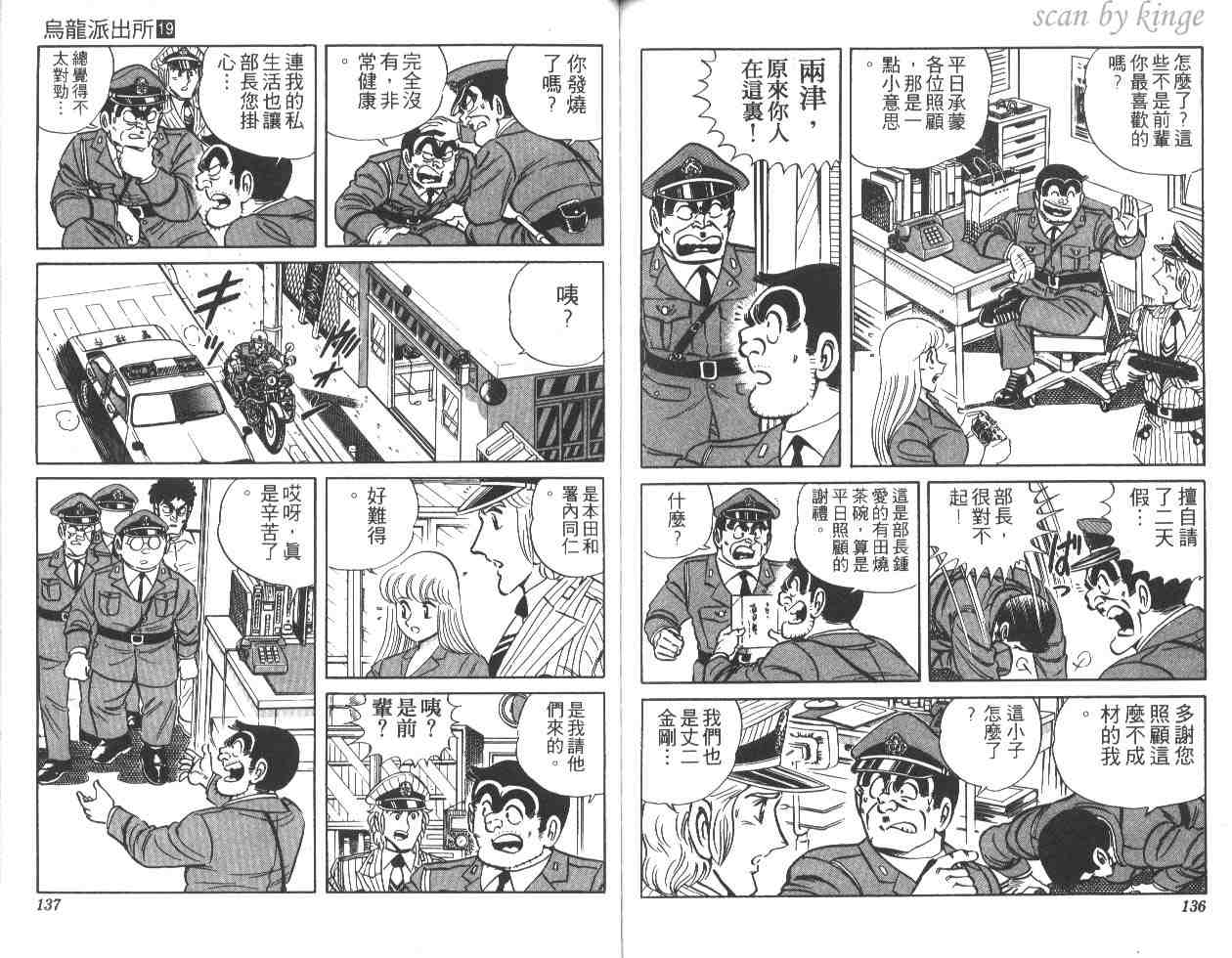 《乌龙派出所》漫画最新章节第19卷免费下拉式在线观看章节第【68】张图片