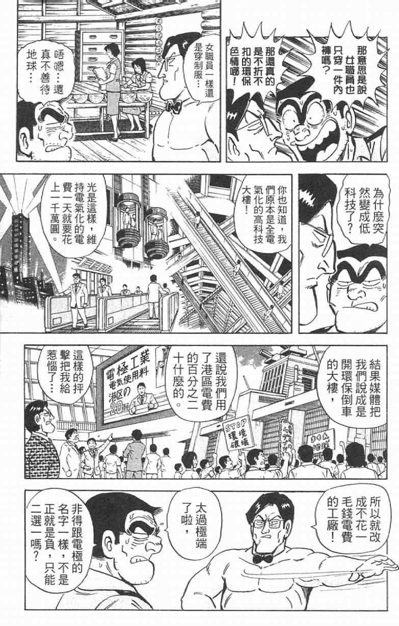 《乌龙派出所》漫画最新章节Vol111免费下拉式在线观看章节第【35】张图片