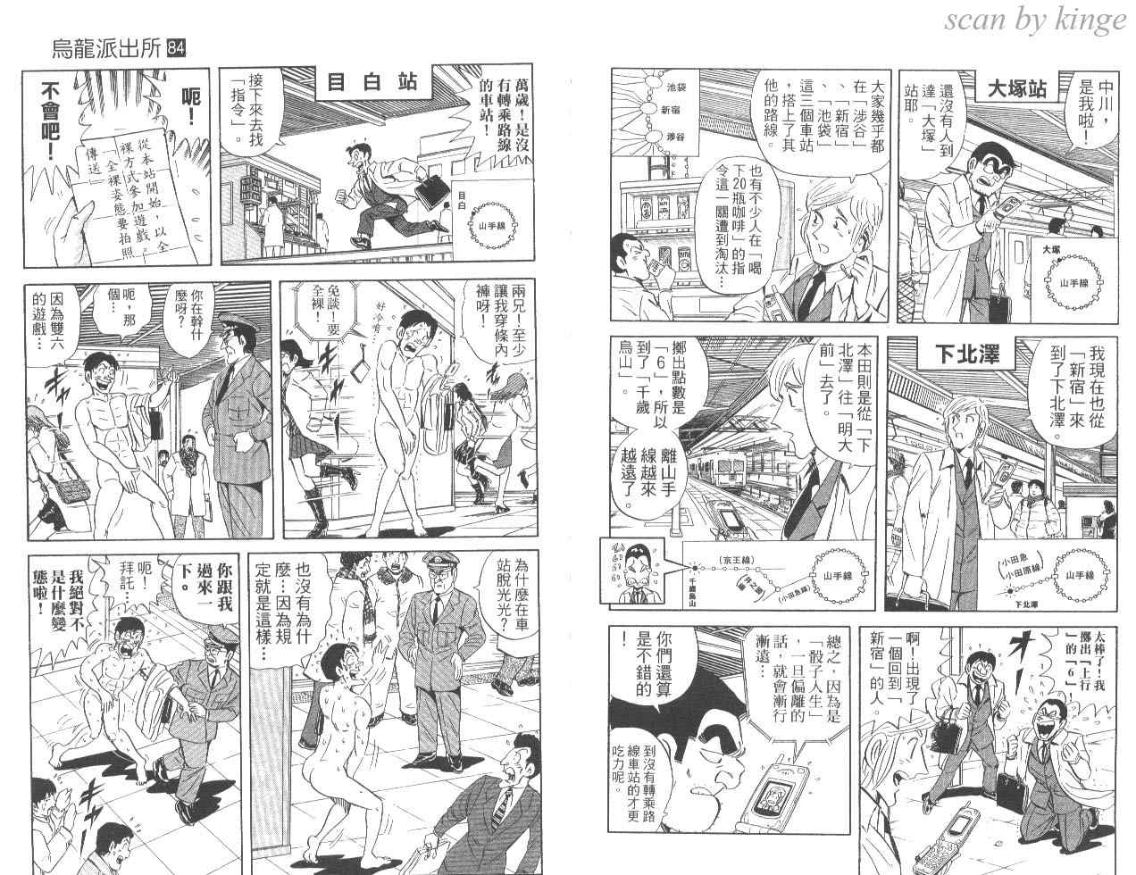 《乌龙派出所》漫画最新章节第84卷免费下拉式在线观看章节第【89】张图片