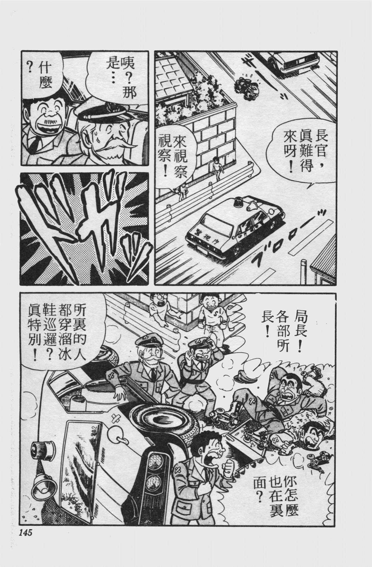 《乌龙派出所》漫画最新章节原版第15卷免费下拉式在线观看章节第【144】张图片