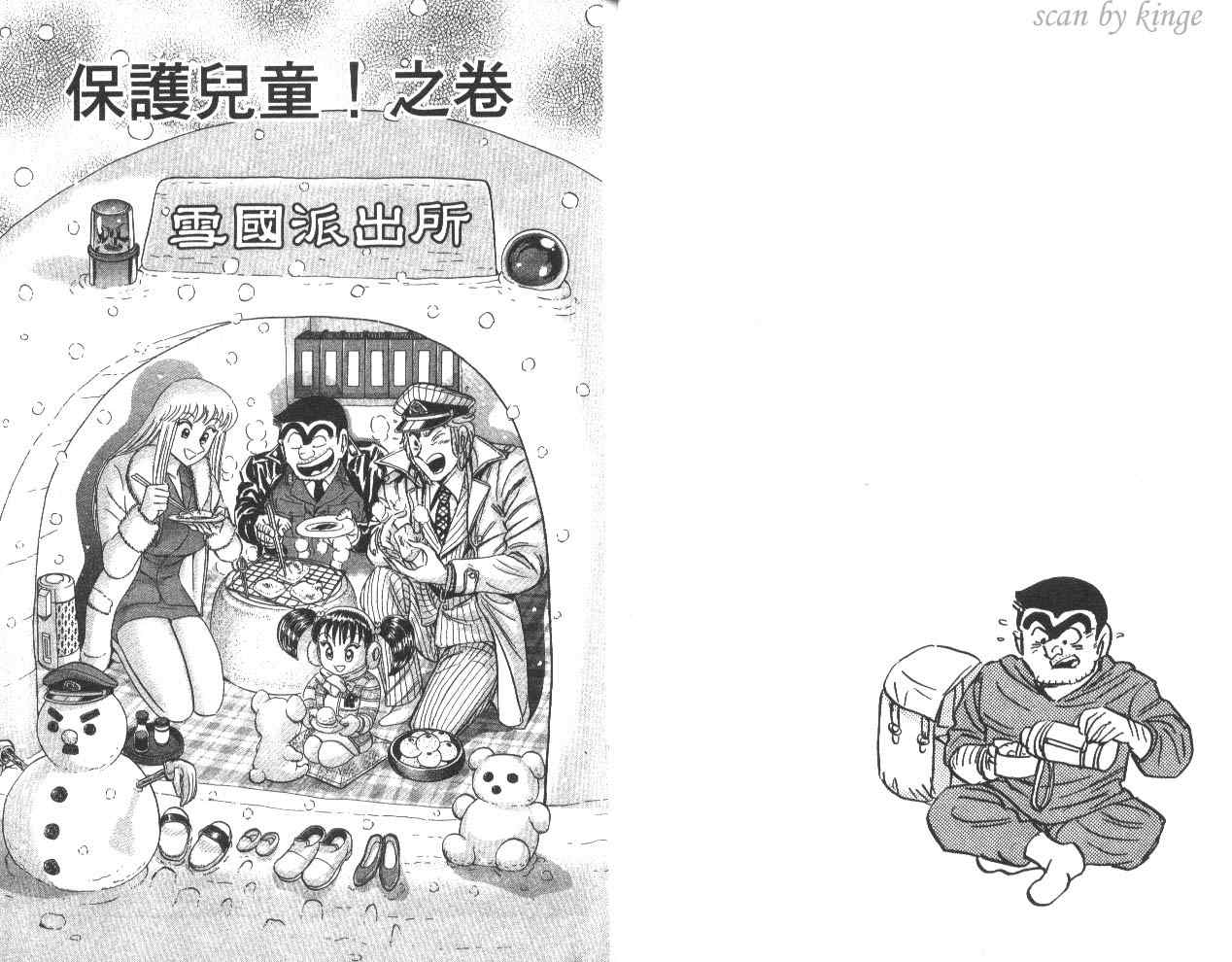 《乌龙派出所》漫画最新章节第81卷免费下拉式在线观看章节第【13】张图片