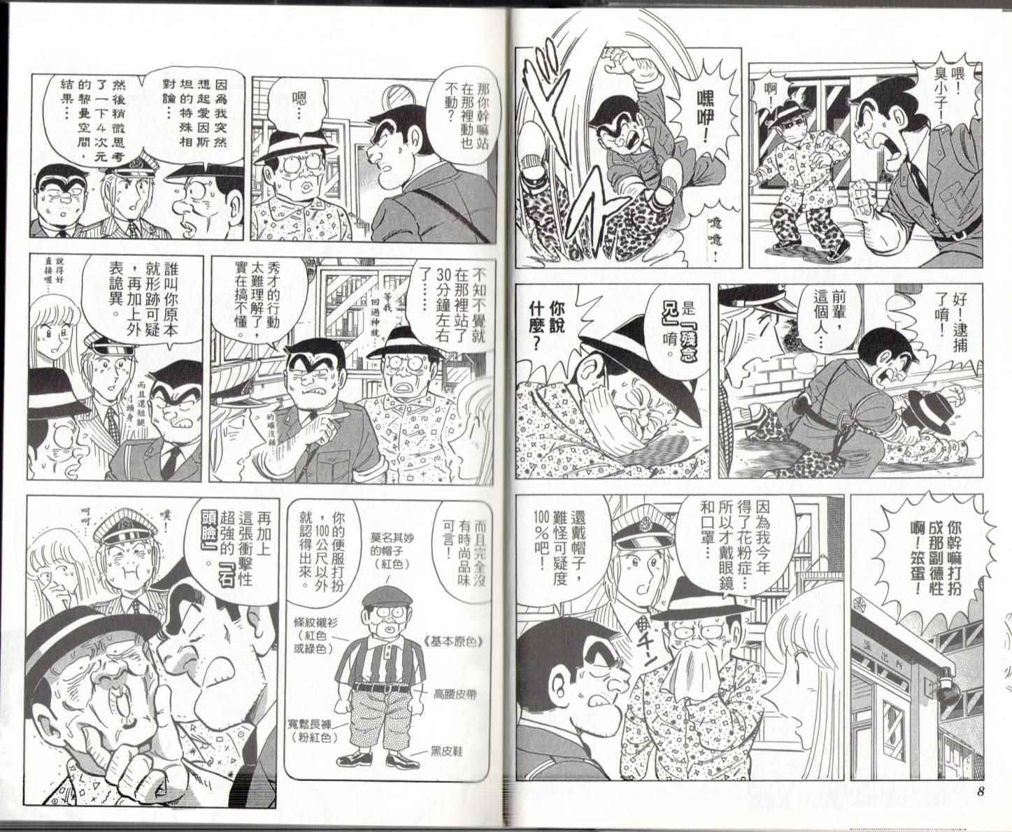 《乌龙派出所》漫画最新章节第141卷免费下拉式在线观看章节第【6】张图片