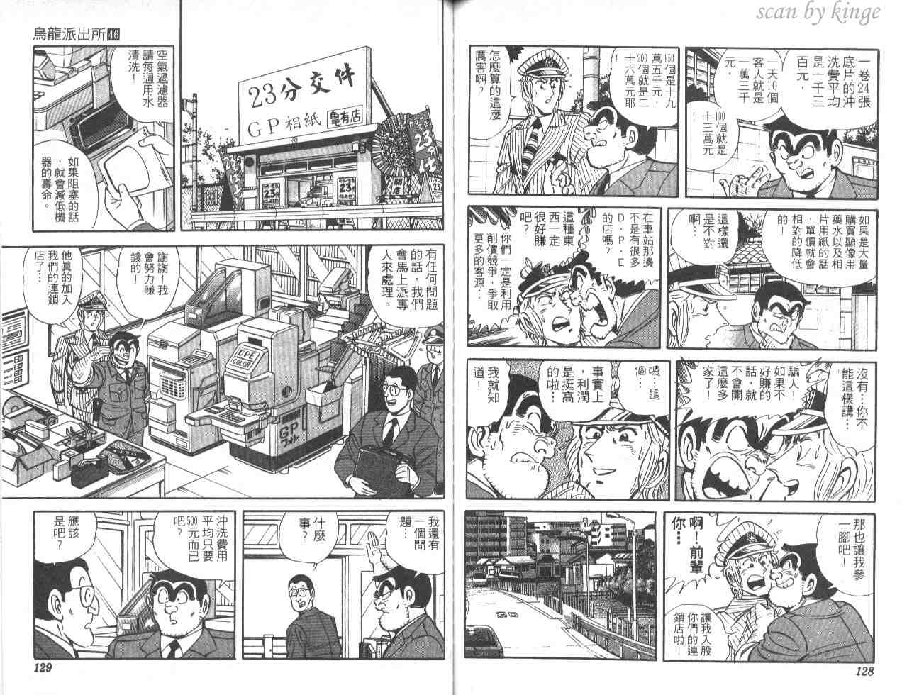 《乌龙派出所》漫画最新章节第46卷免费下拉式在线观看章节第【63】张图片