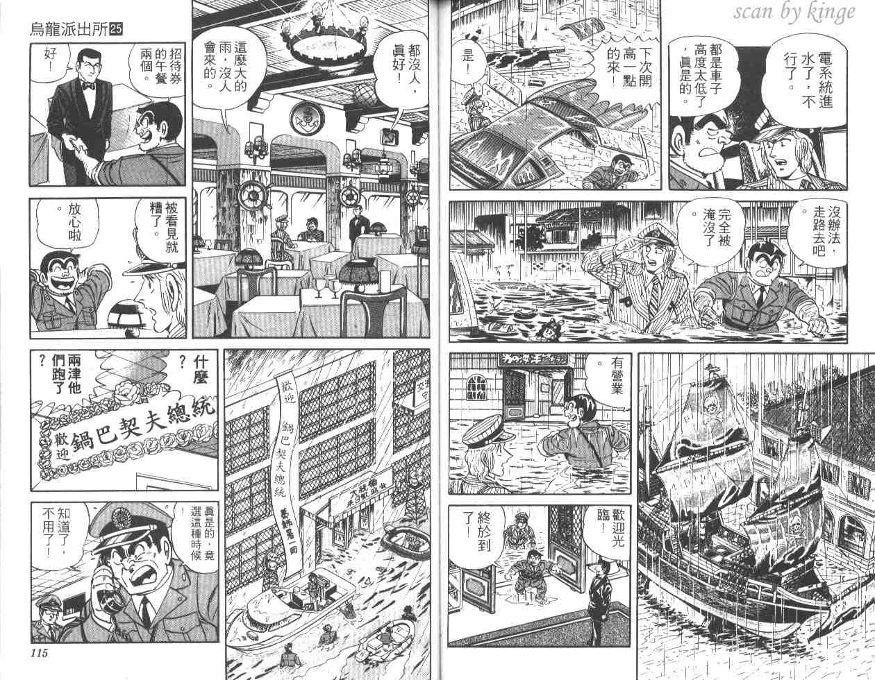 《乌龙派出所》漫画最新章节第25卷免费下拉式在线观看章节第【57】张图片