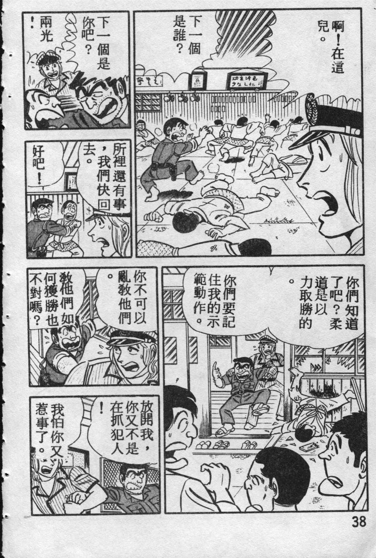 《乌龙派出所》漫画最新章节原版第10卷免费下拉式在线观看章节第【37】张图片