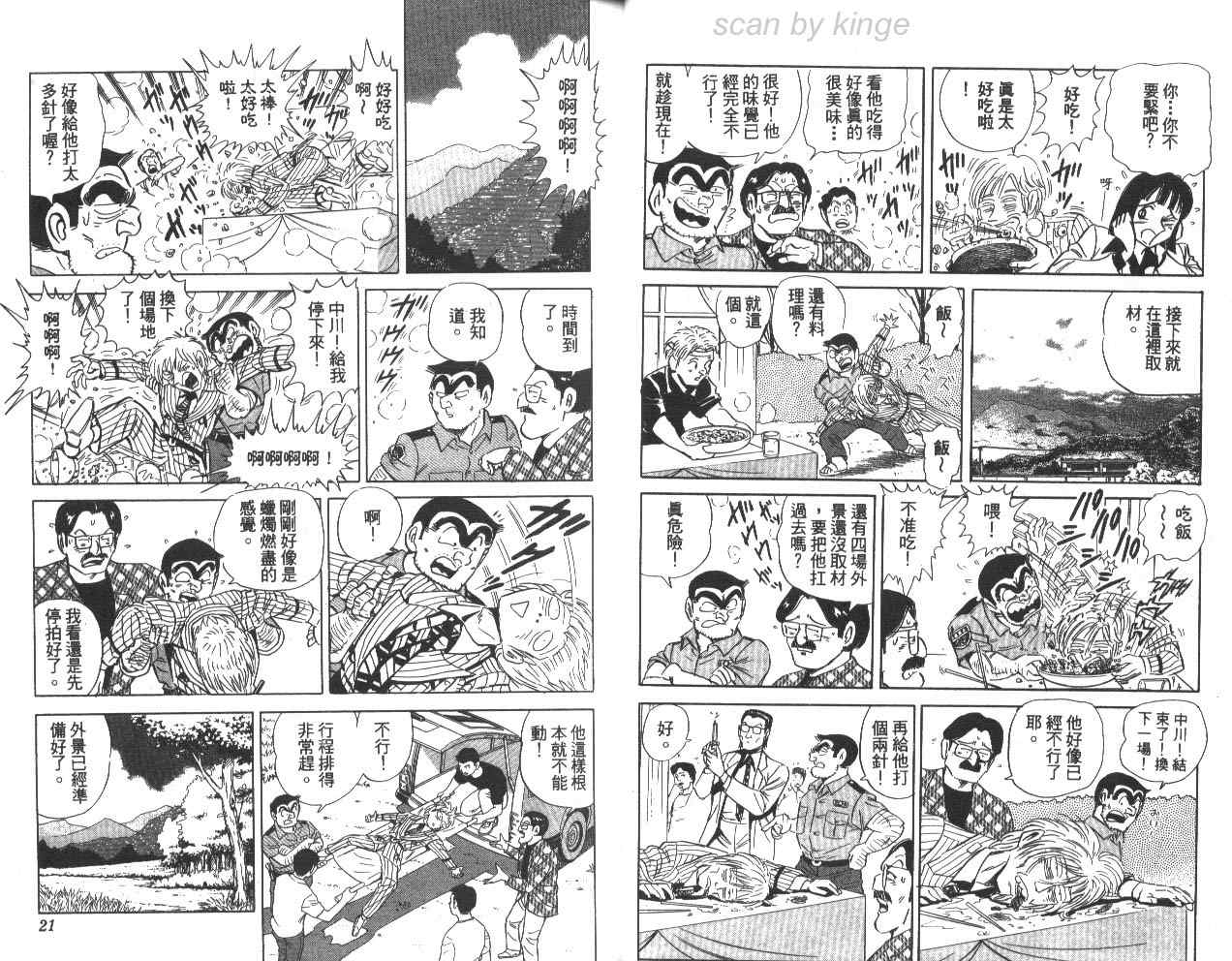 《乌龙派出所》漫画最新章节第78卷免费下拉式在线观看章节第【11】张图片