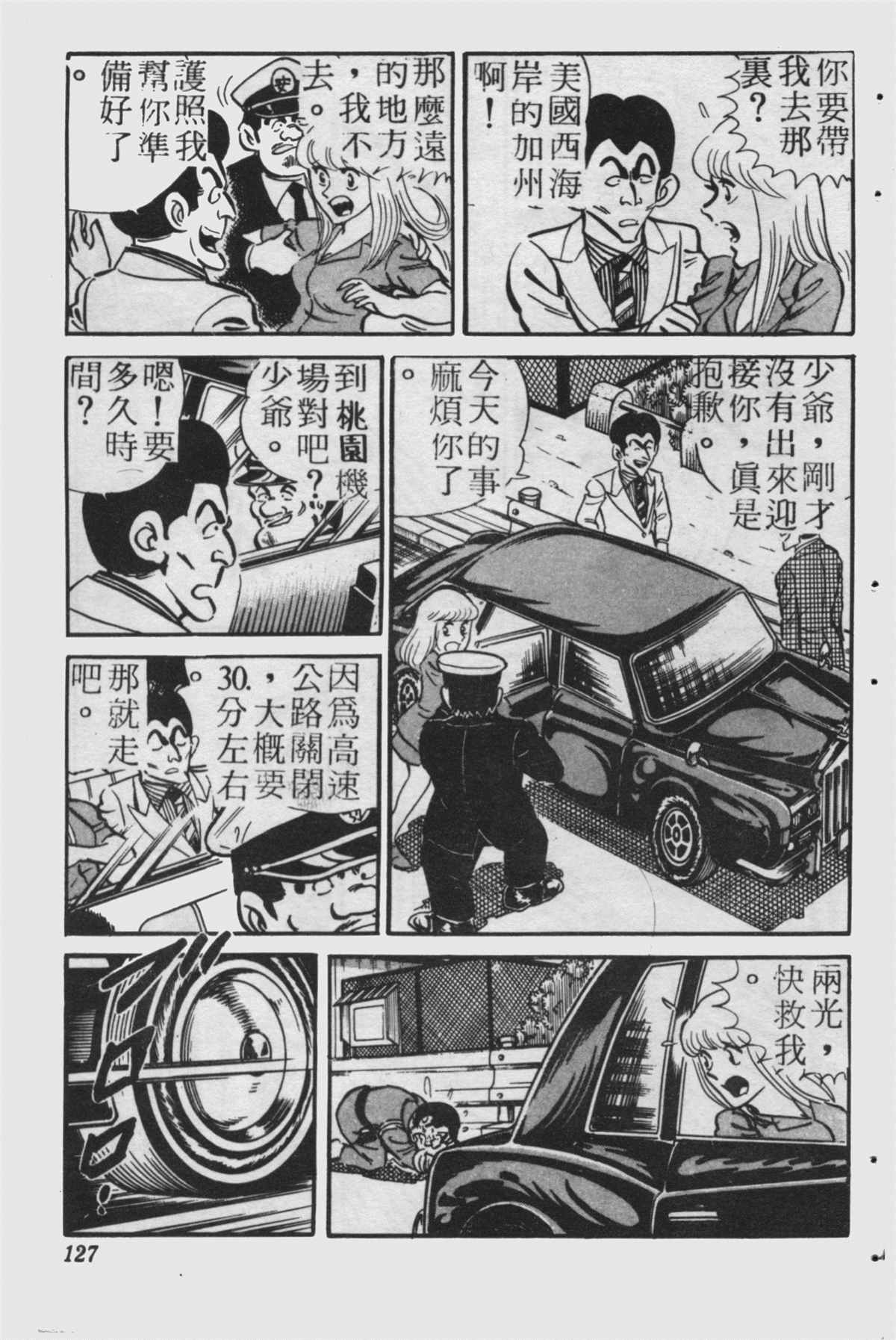 《乌龙派出所》漫画最新章节原版第23卷免费下拉式在线观看章节第【126】张图片