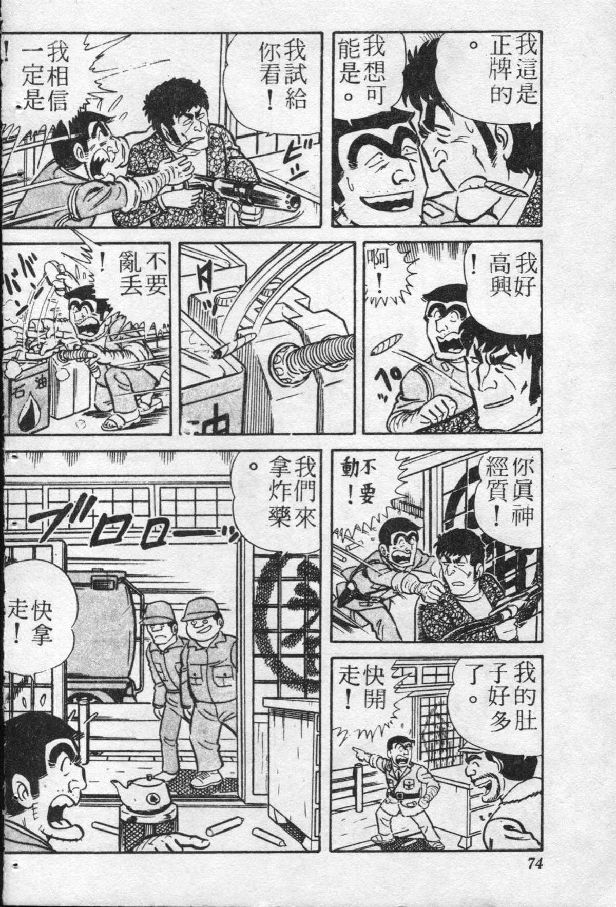 《乌龙派出所》漫画最新章节原版第20卷免费下拉式在线观看章节第【73】张图片