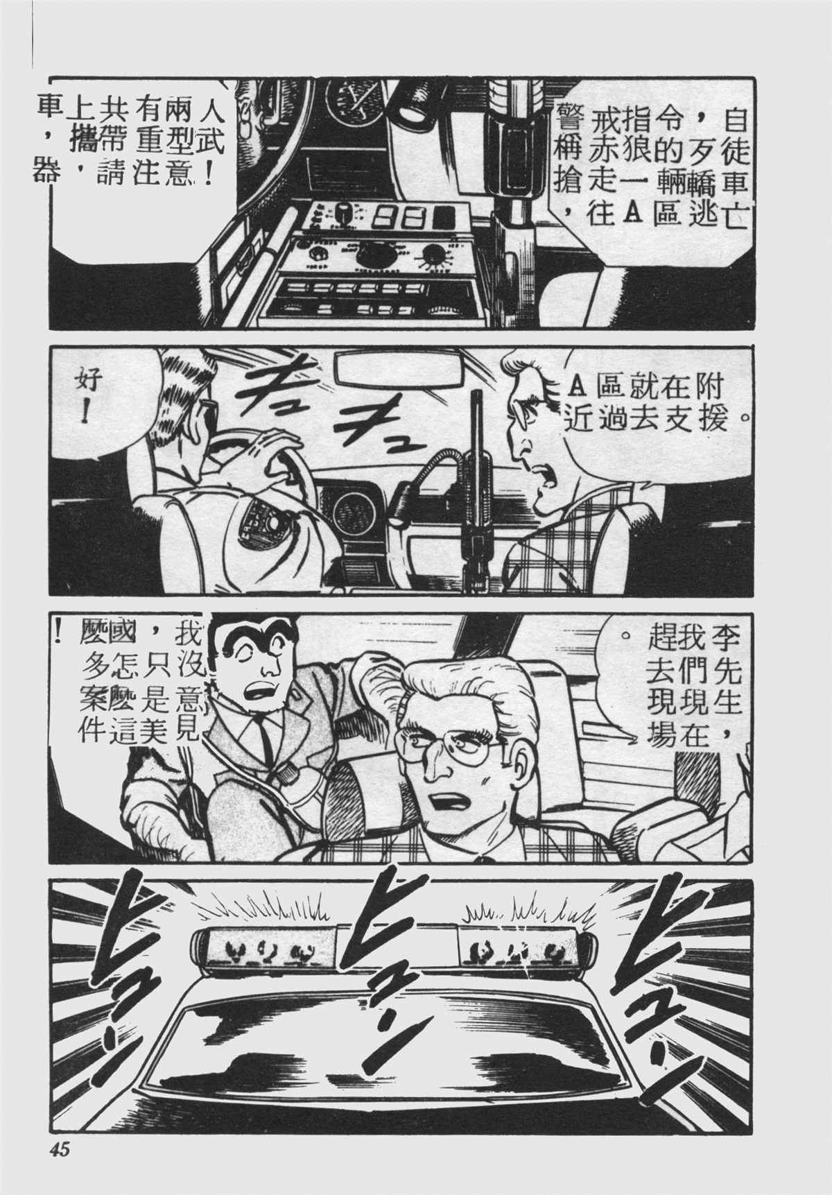 《乌龙派出所》漫画最新章节原版第25卷免费下拉式在线观看章节第【44】张图片