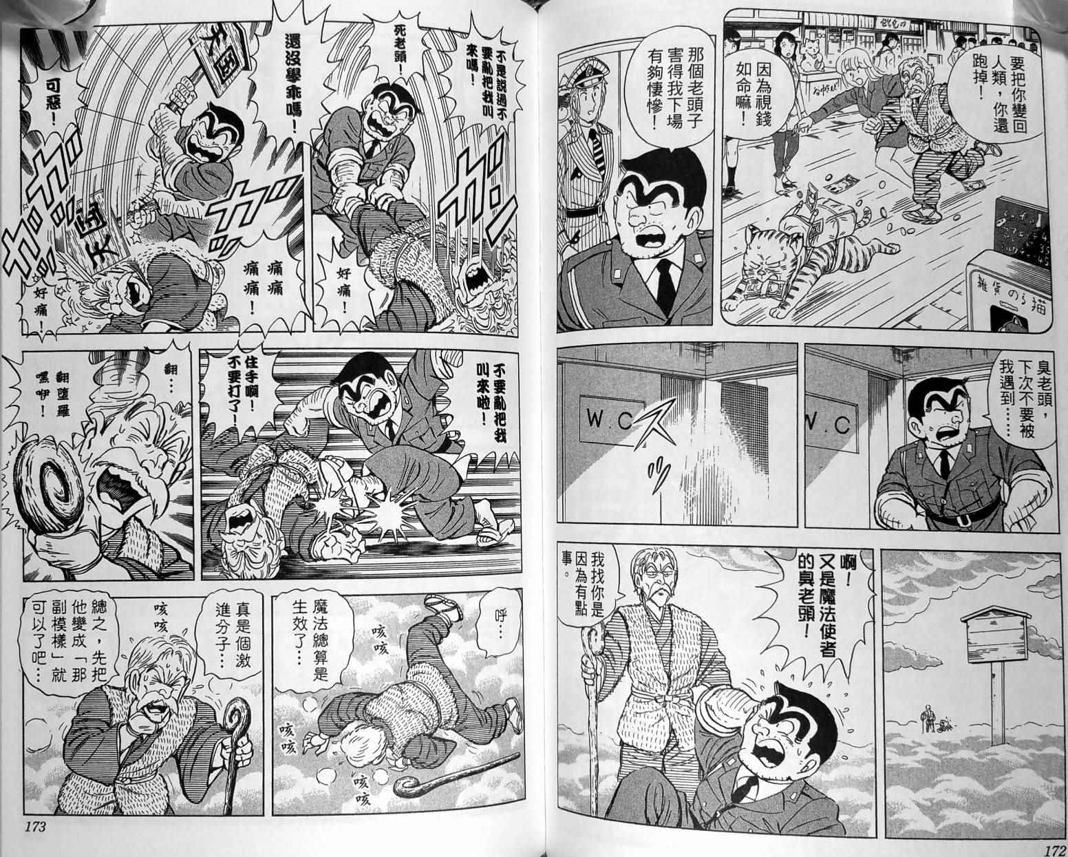 《乌龙派出所》漫画最新章节第149卷免费下拉式在线观看章节第【89】张图片