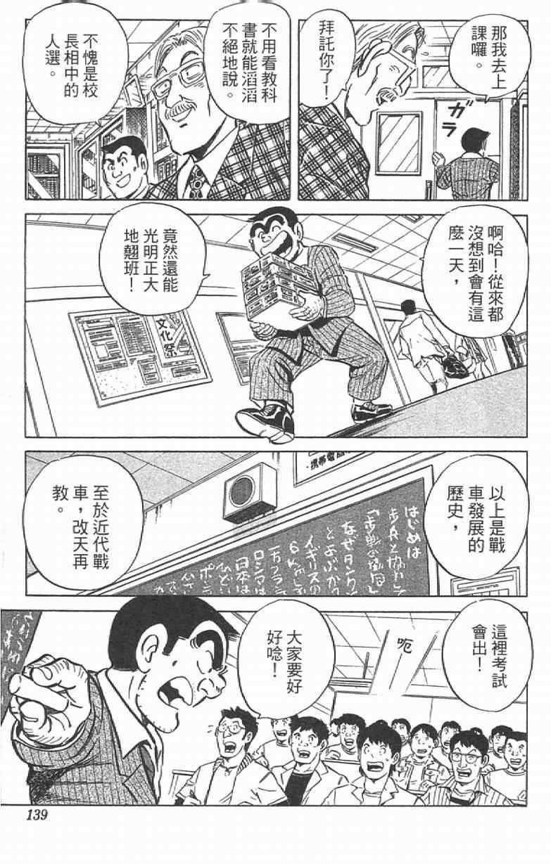 《乌龙派出所》漫画最新章节Vol111免费下拉式在线观看章节第【139】张图片