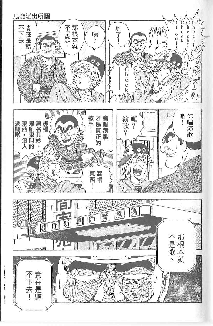 《乌龙派出所》漫画最新章节Vol120免费下拉式在线观看章节第【15】张图片