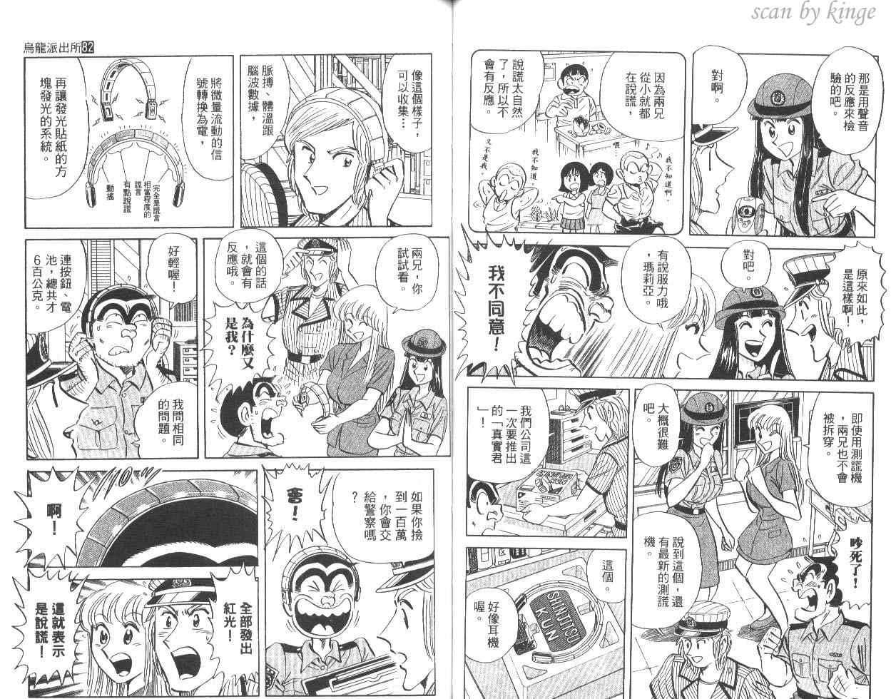 《乌龙派出所》漫画最新章节第82卷免费下拉式在线观看章节第【45】张图片