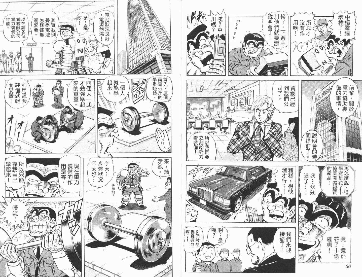 《乌龙派出所》漫画最新章节第89卷免费下拉式在线观看章节第【29】张图片