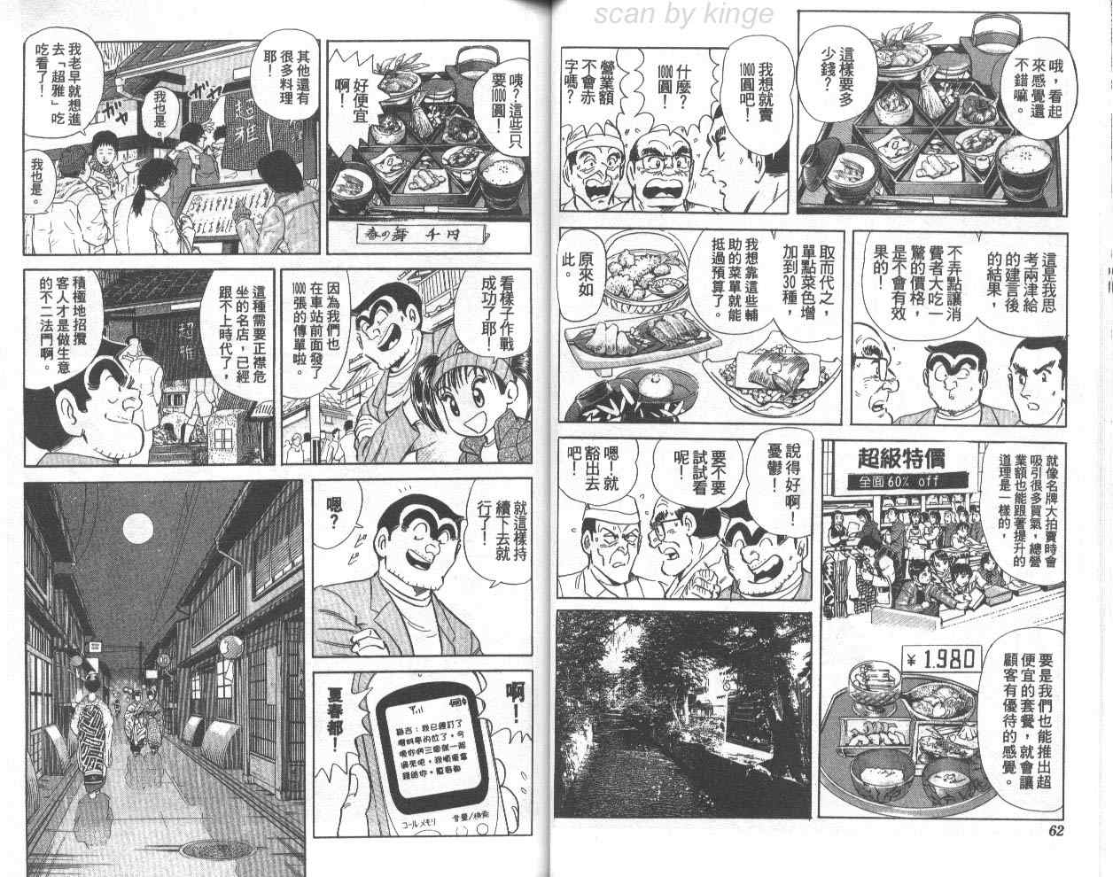 《乌龙派出所》漫画最新章节第75卷免费下拉式在线观看章节第【32】张图片