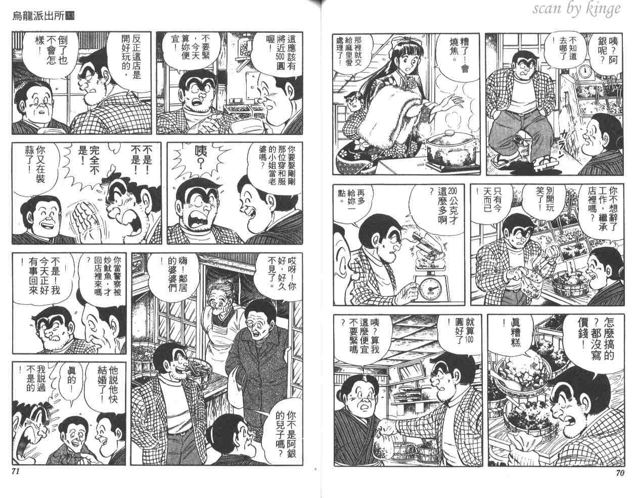 《乌龙派出所》漫画最新章节第33卷免费下拉式在线观看章节第【36】张图片