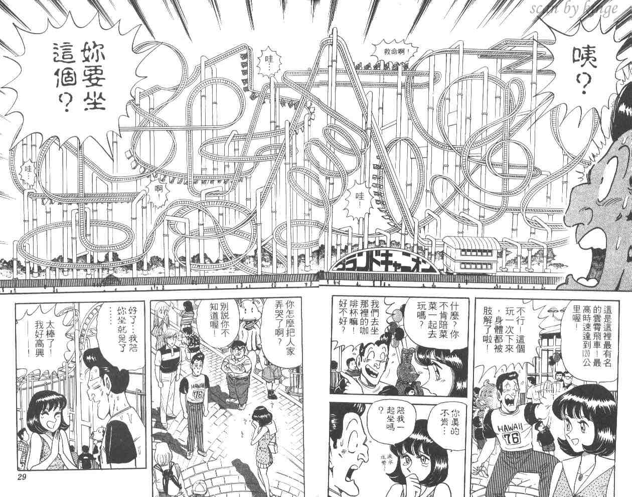 《乌龙派出所》漫画最新章节第52卷免费下拉式在线观看章节第【15】张图片