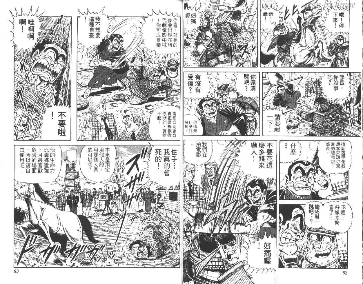 《乌龙派出所》漫画最新章节第28卷免费下拉式在线观看章节第【32】张图片