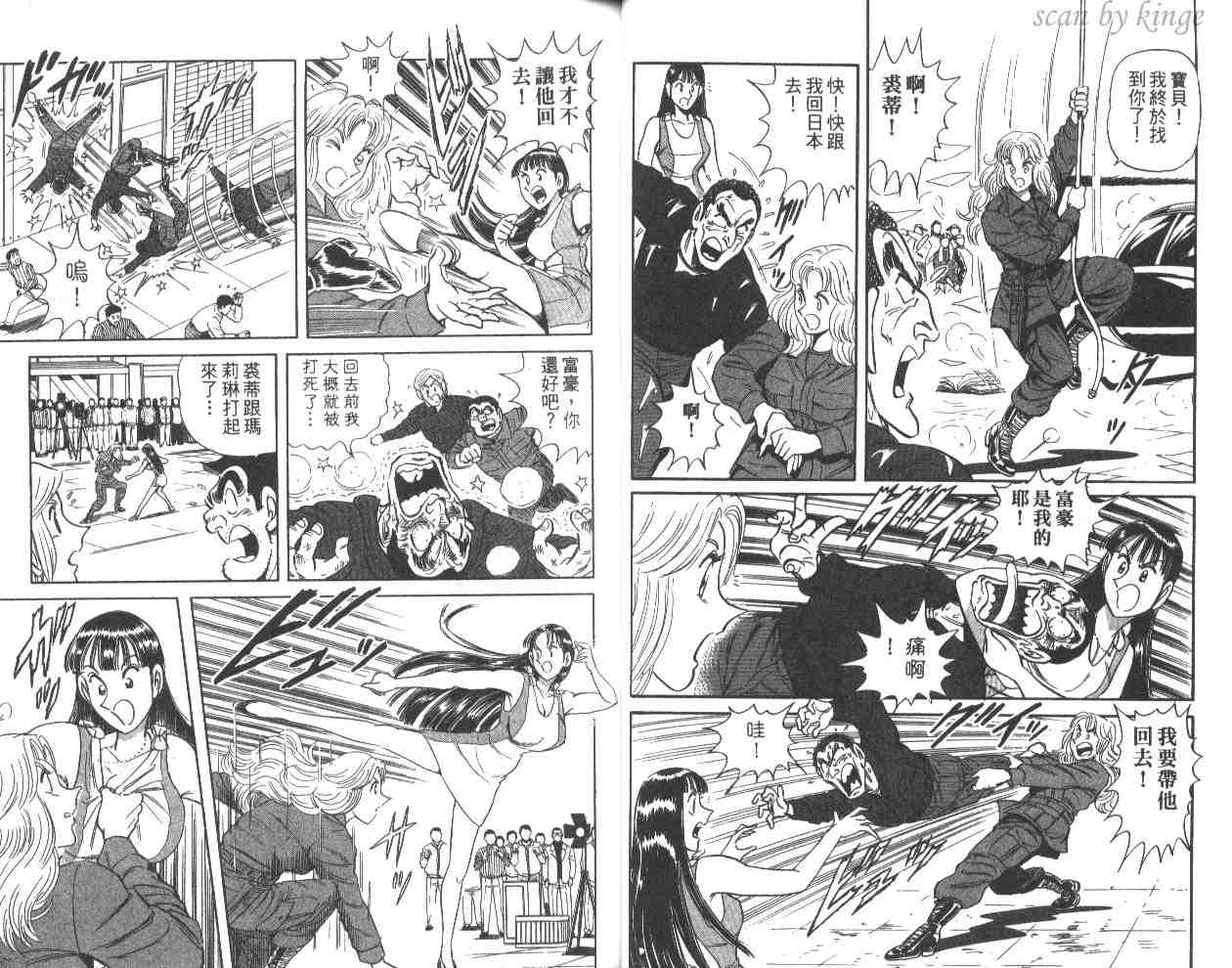 《乌龙派出所》漫画最新章节第59卷免费下拉式在线观看章节第【29】张图片