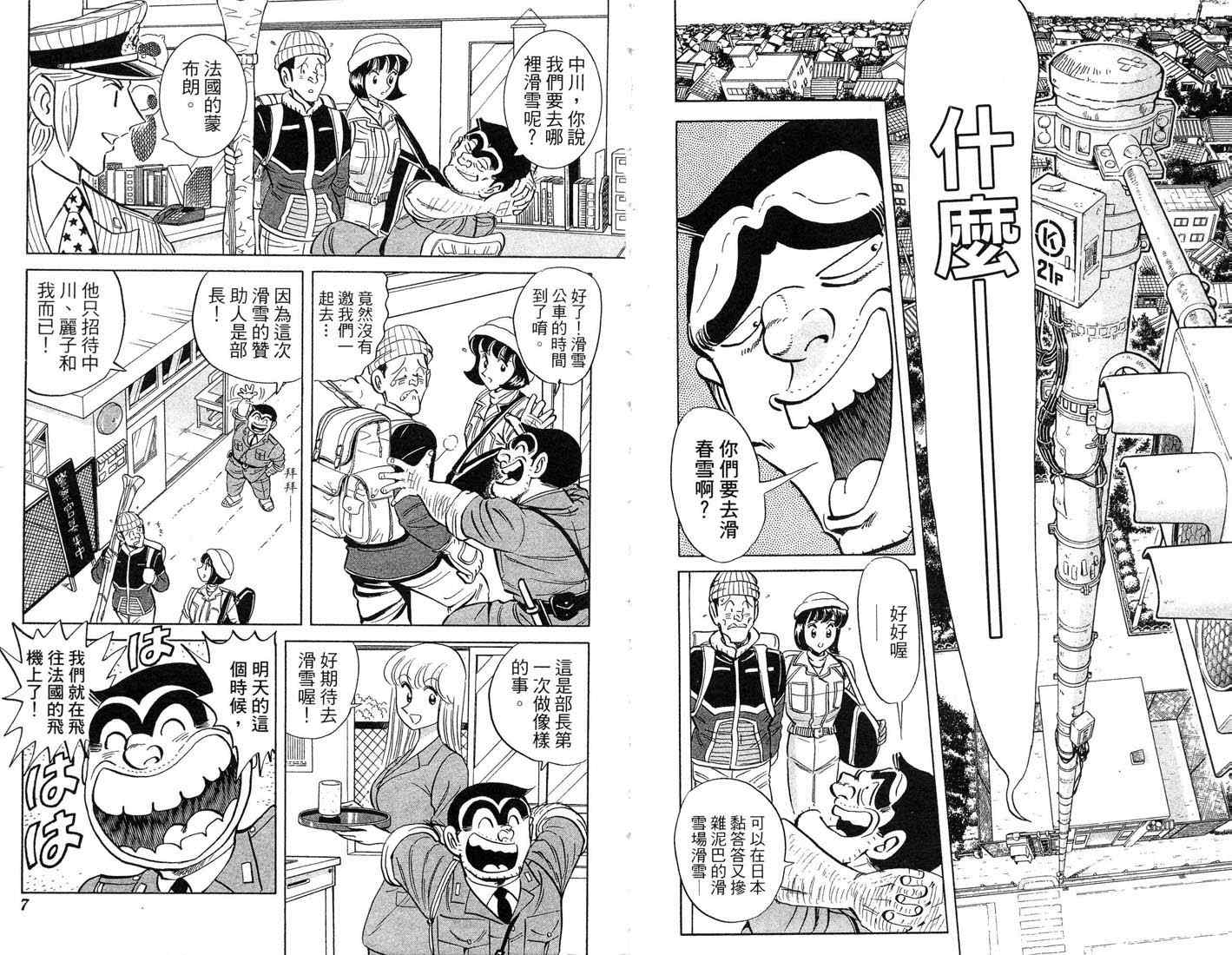 《乌龙派出所》漫画最新章节第86卷免费下拉式在线观看章节第【4】张图片