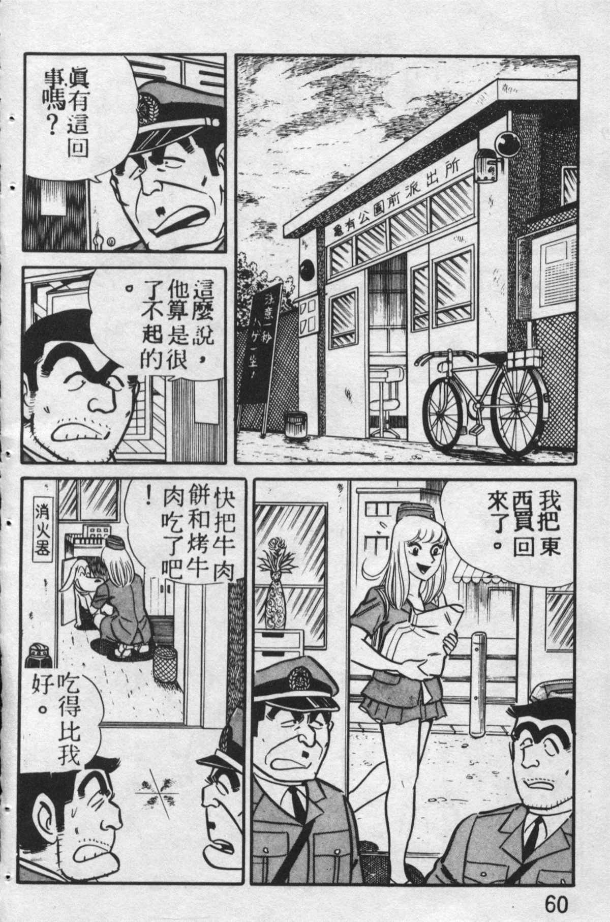 《乌龙派出所》漫画最新章节原版第12卷免费下拉式在线观看章节第【59】张图片