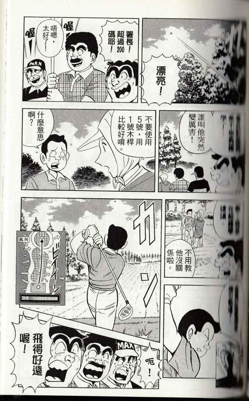 《乌龙派出所》漫画最新章节第144卷免费下拉式在线观看章节第【135】张图片