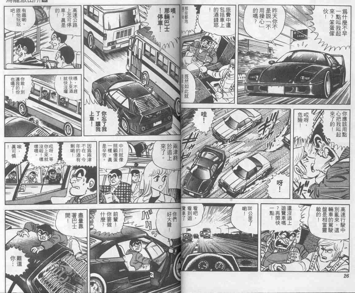 《乌龙派出所》漫画最新章节第8卷免费下拉式在线观看章节第【14】张图片