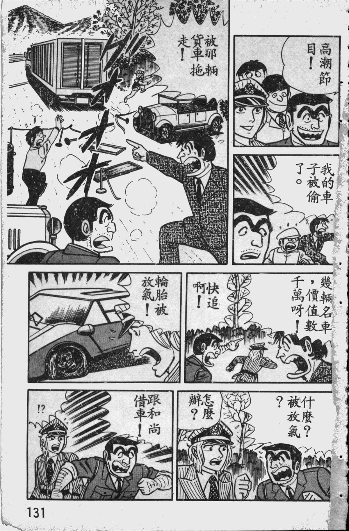 《乌龙派出所》漫画最新章节原版第11卷免费下拉式在线观看章节第【130】张图片