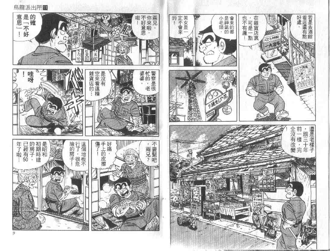 《乌龙派出所》漫画最新章节第11卷免费下拉式在线观看章节第【4】张图片