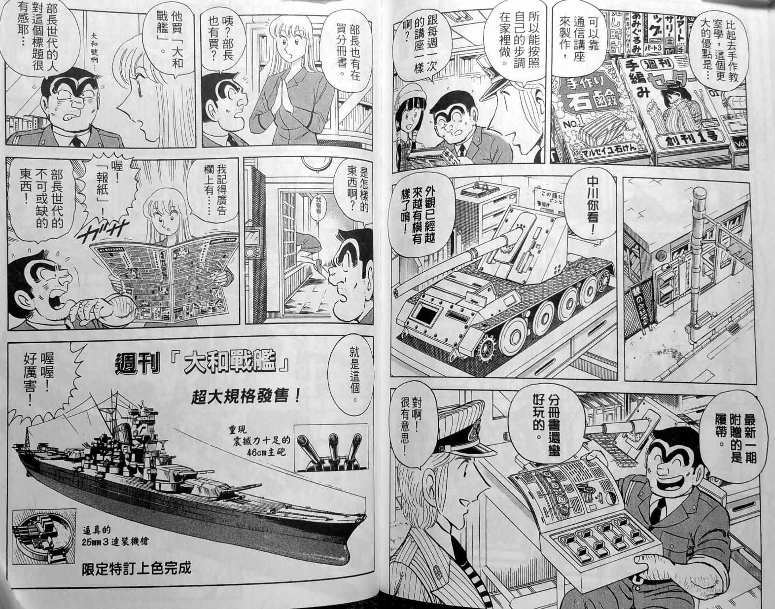 《乌龙派出所》漫画最新章节第148卷免费下拉式在线观看章节第【135】张图片