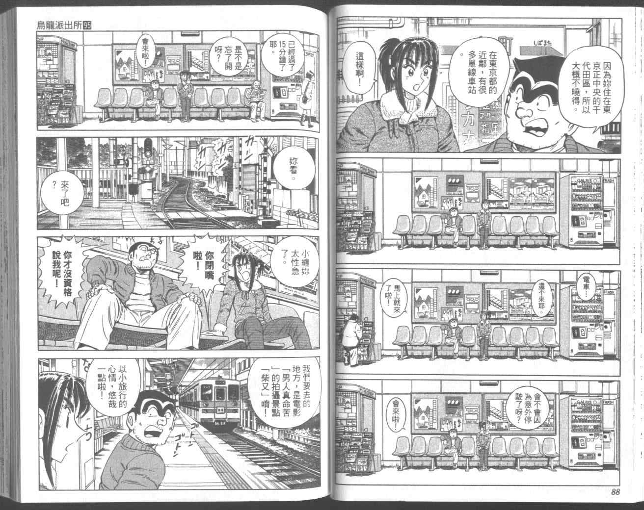 《乌龙派出所》漫画最新章节第95卷免费下拉式在线观看章节第【49】张图片