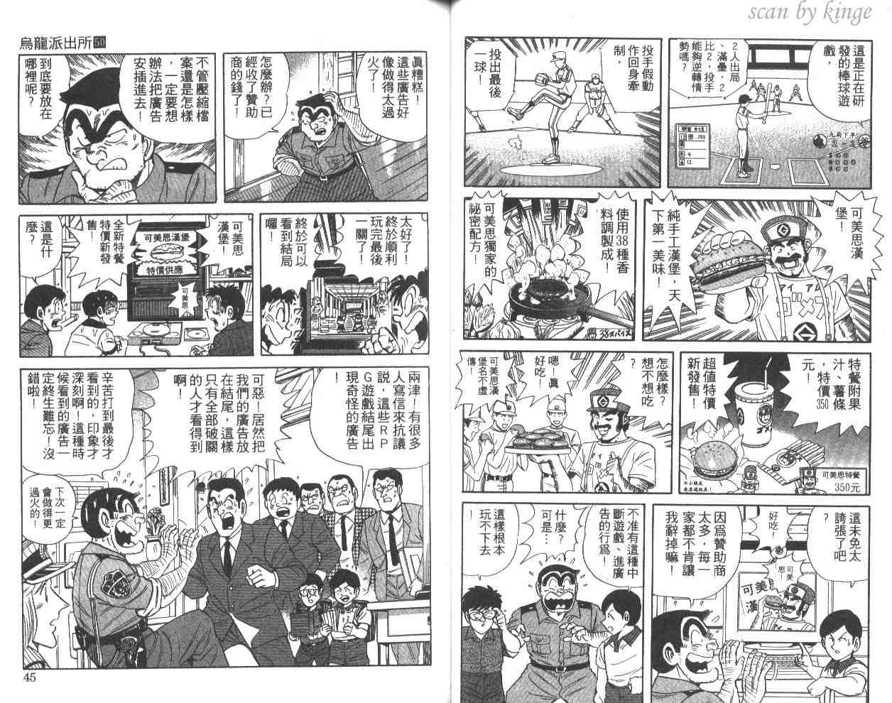 《乌龙派出所》漫画最新章节第50卷免费下拉式在线观看章节第【23】张图片