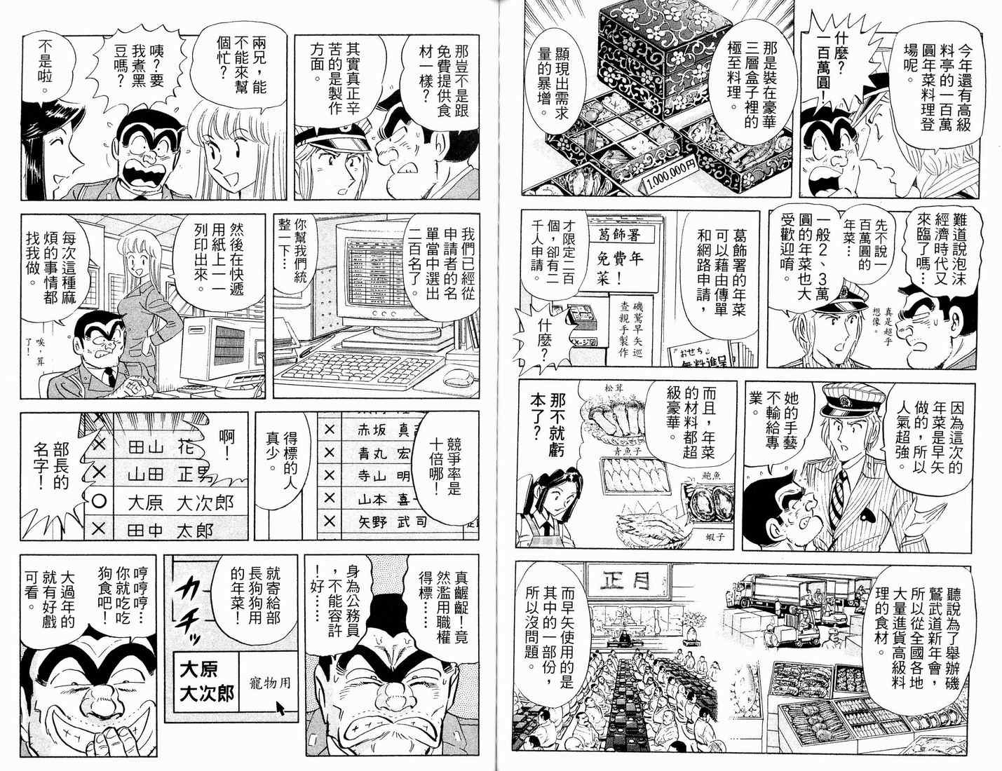 《乌龙派出所》漫画最新章节第90卷免费下拉式在线观看章节第【64】张图片