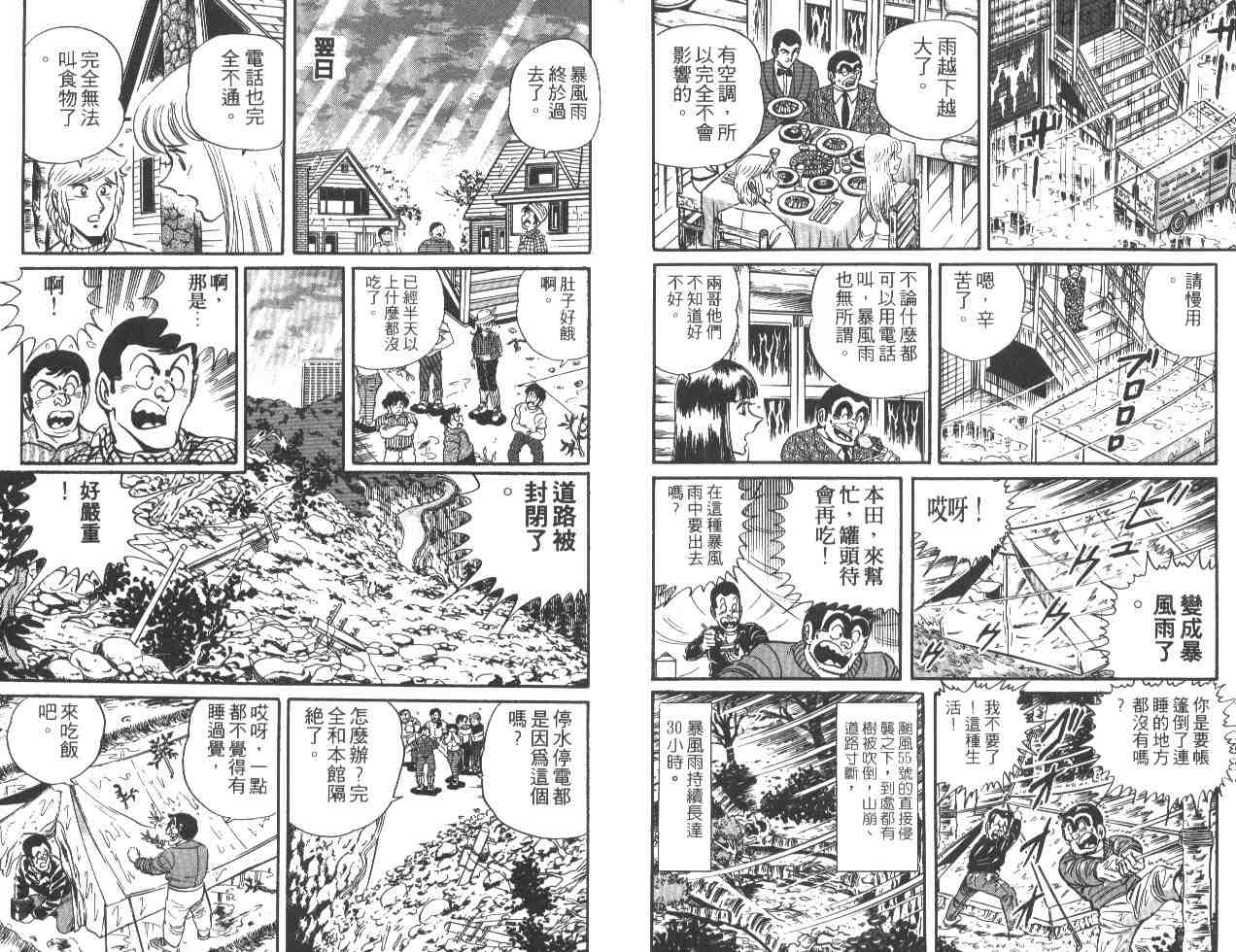 《乌龙派出所》漫画最新章节第22卷免费下拉式在线观看章节第【16】张图片