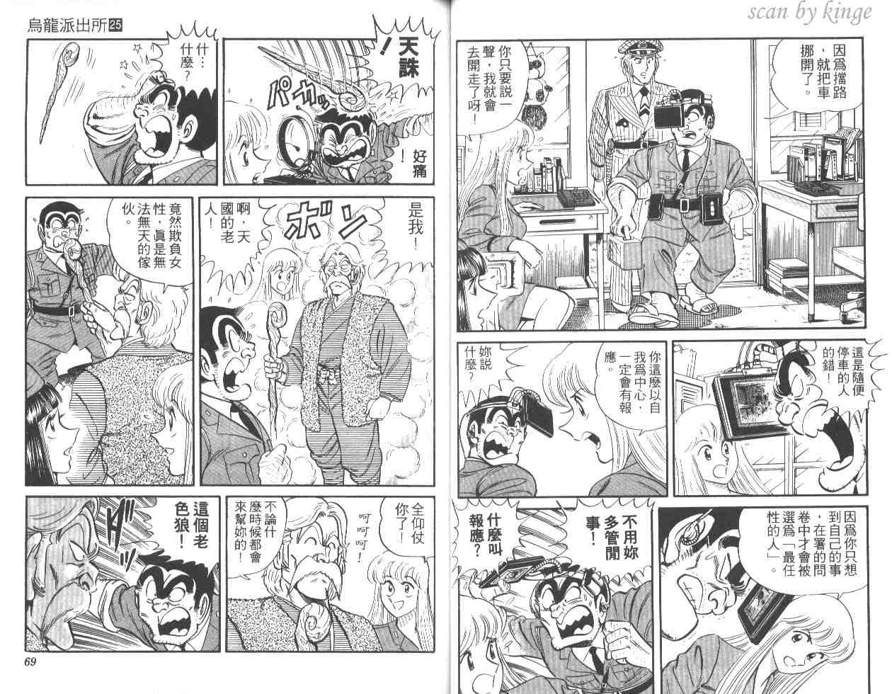 《乌龙派出所》漫画最新章节第25卷免费下拉式在线观看章节第【34】张图片