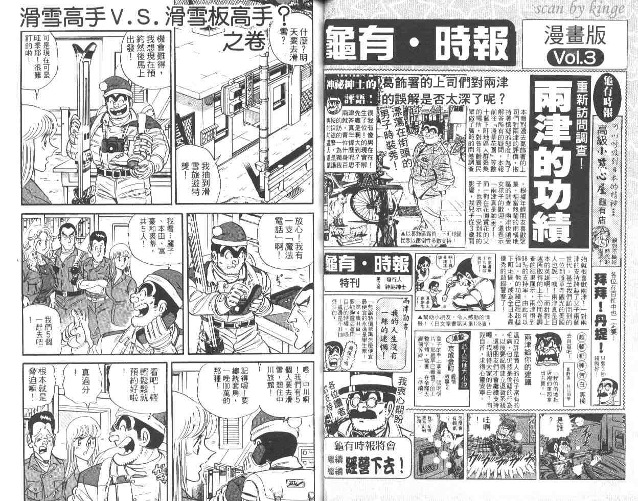 《乌龙派出所》漫画最新章节第48卷免费下拉式在线观看章节第【43】张图片