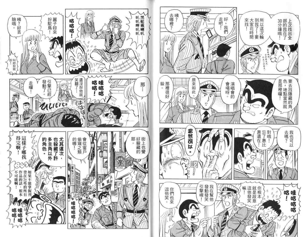 《乌龙派出所》漫画最新章节Vol105免费下拉式在线观看章节第【55】张图片