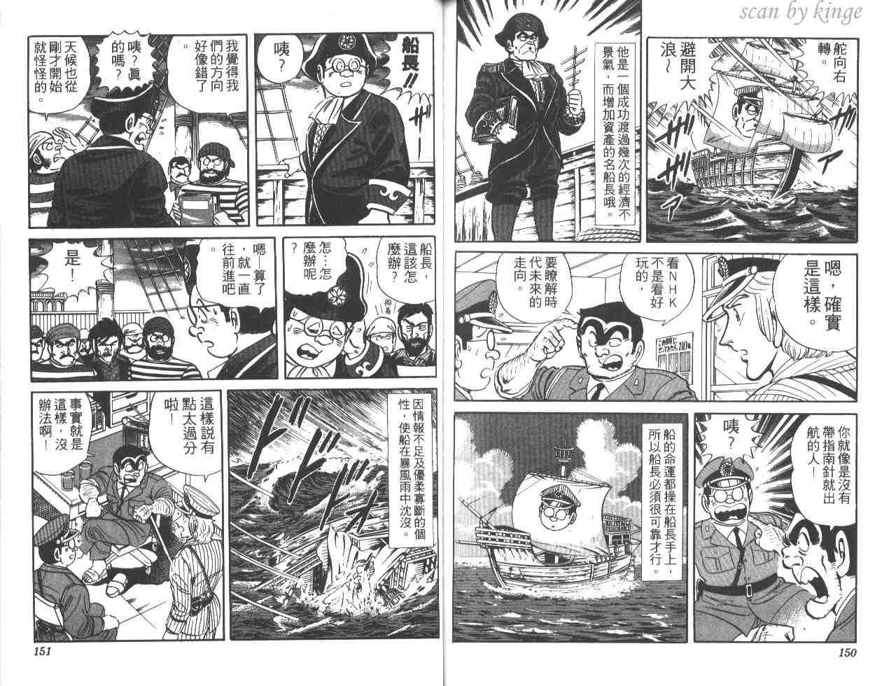 《乌龙派出所》漫画最新章节第25卷免费下拉式在线观看章节第【74】张图片