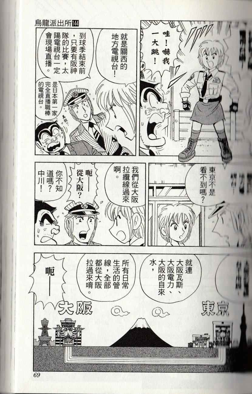 《乌龙派出所》漫画最新章节第144卷免费下拉式在线观看章节第【71】张图片