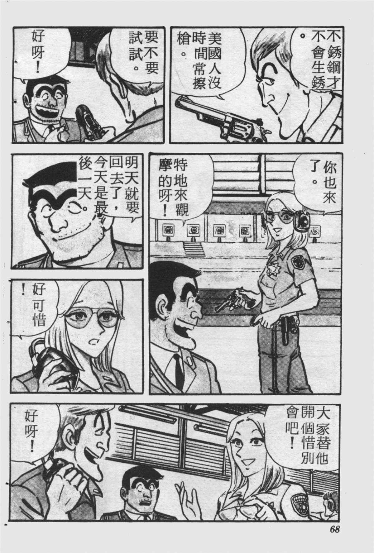 《乌龙派出所》漫画最新章节原版第25卷免费下拉式在线观看章节第【67】张图片