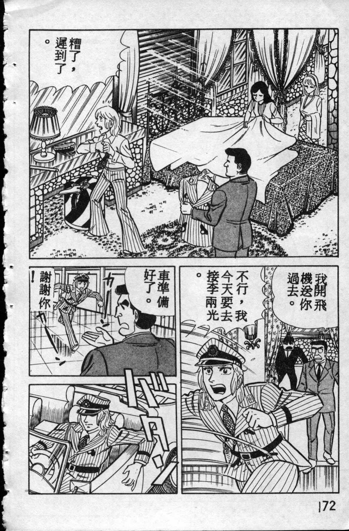 《乌龙派出所》漫画最新章节原版第10卷免费下拉式在线观看章节第【171】张图片