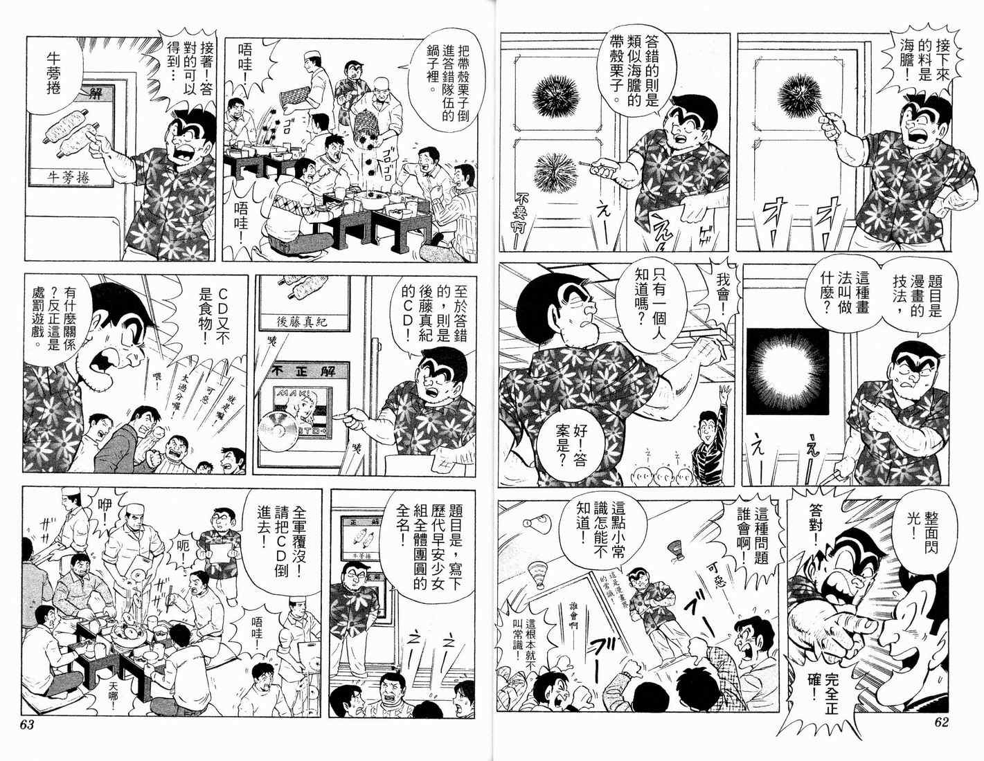 《乌龙派出所》漫画最新章节第90卷免费下拉式在线观看章节第【35】张图片